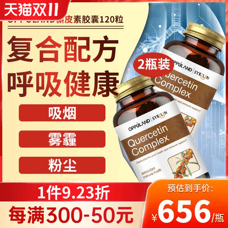 oppuland美国进口肺部保健营养品复合槲皮素胶囊菠萝蛋白酶120粒|ruв категории здоровое питание/в рационе питания дополнительное питание, в рационе питания дополнительное питание, 海外呼吸道营养补充剂, 槲皮素提取物 - от Buy2taobao.com для оказания профессиональной услуги покупки агента Taobao