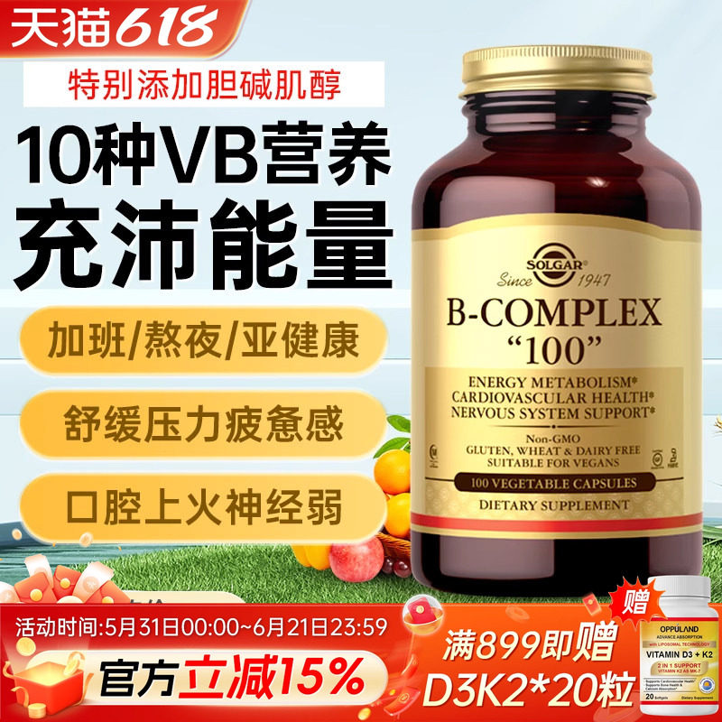 进口SOLGAR复合维生素B族片男士女士维他命b群维生素B2B1B3B6B12