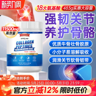 美国进口骨胶原蛋白肽粉钙片关节骨折恢复营养品牛骨胶原蛋白肽sr