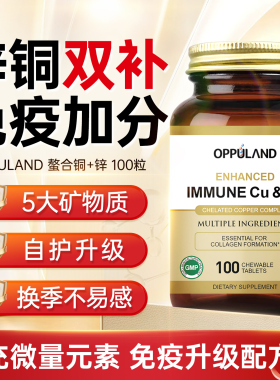 OPPULAND补铜微量元素螯合铜补铁元素葡萄糖酸锌铜补充黑色素进口