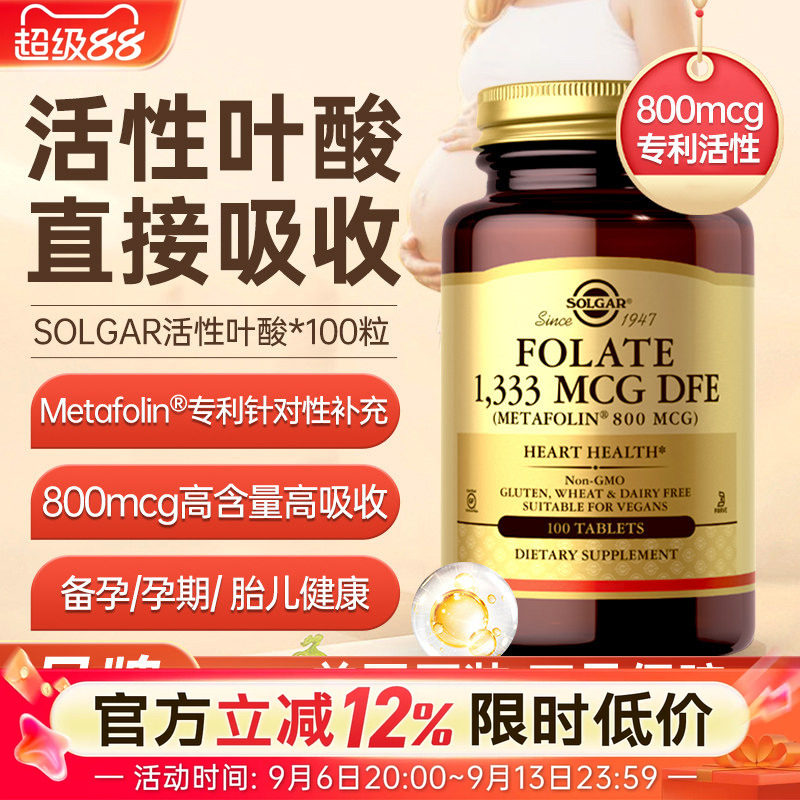 美国黄金素叶酸片备孕solgar活性图片