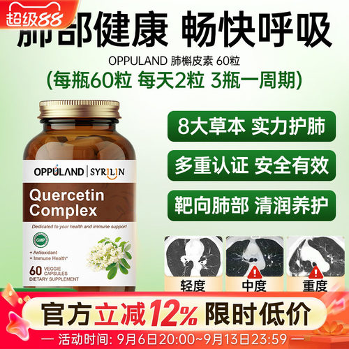美国原装进口肺槲皮素菠萝蛋白酶