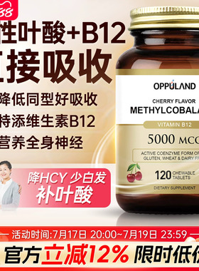 活性叶酸片中老年同型半胱氨酸复合维生素B12B9进口正品官方旗舰