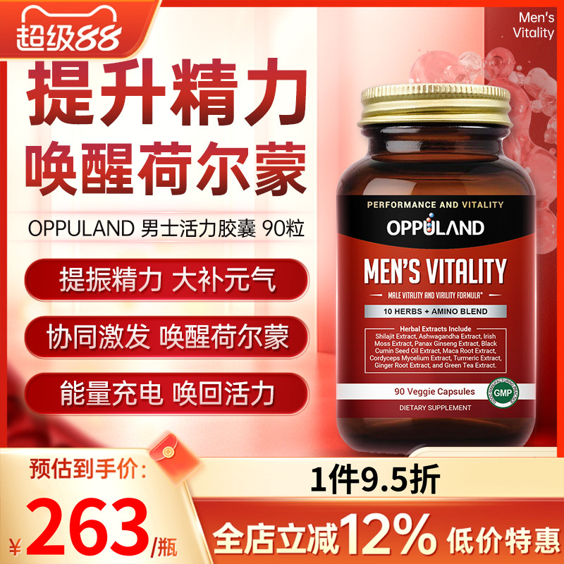 Oppuland男士玛卡释放活力胶囊补精强肾玛咖美国进口补锌雄性活力