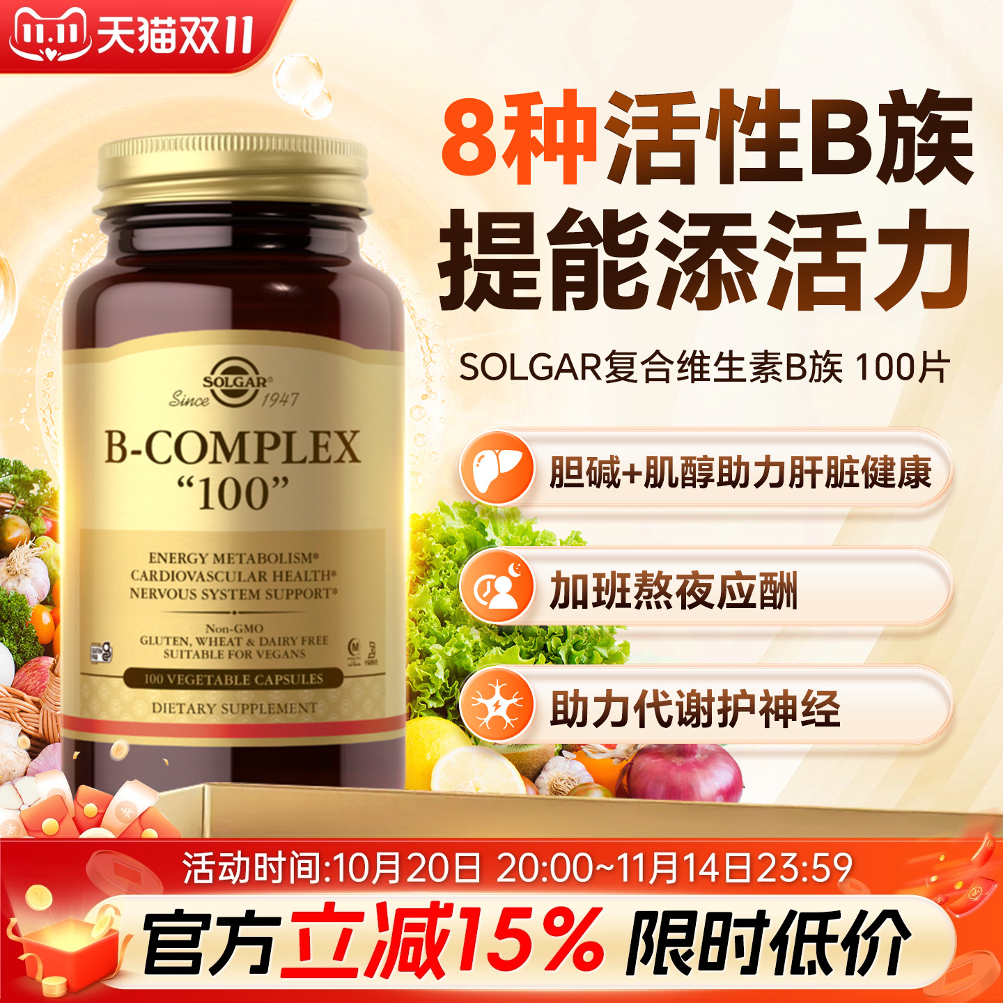 solgar多种复合维他命b族