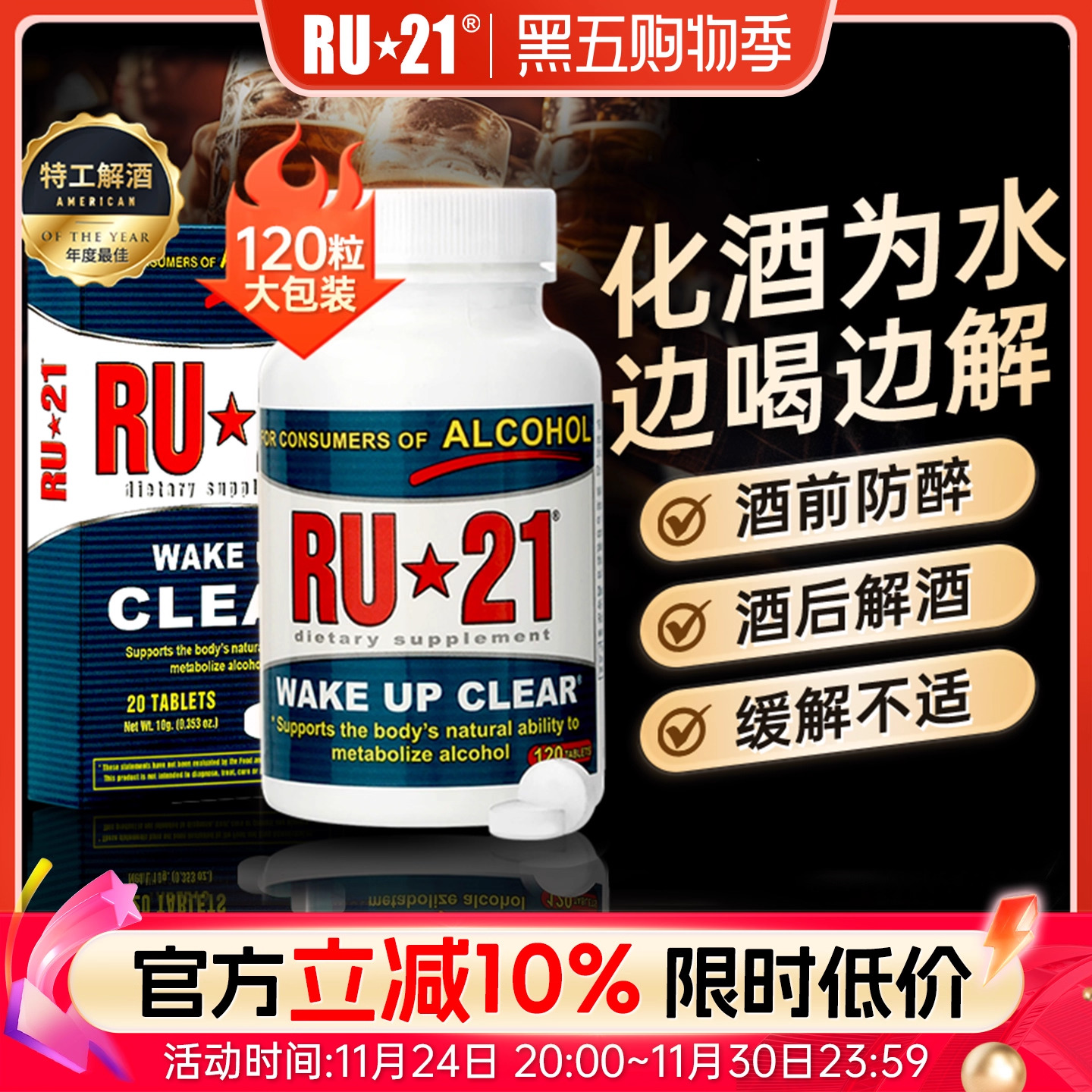 美国ru21安体普解酒神器防宿醉
