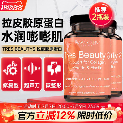 美国进口拉皮修复型胶原蛋白肽
