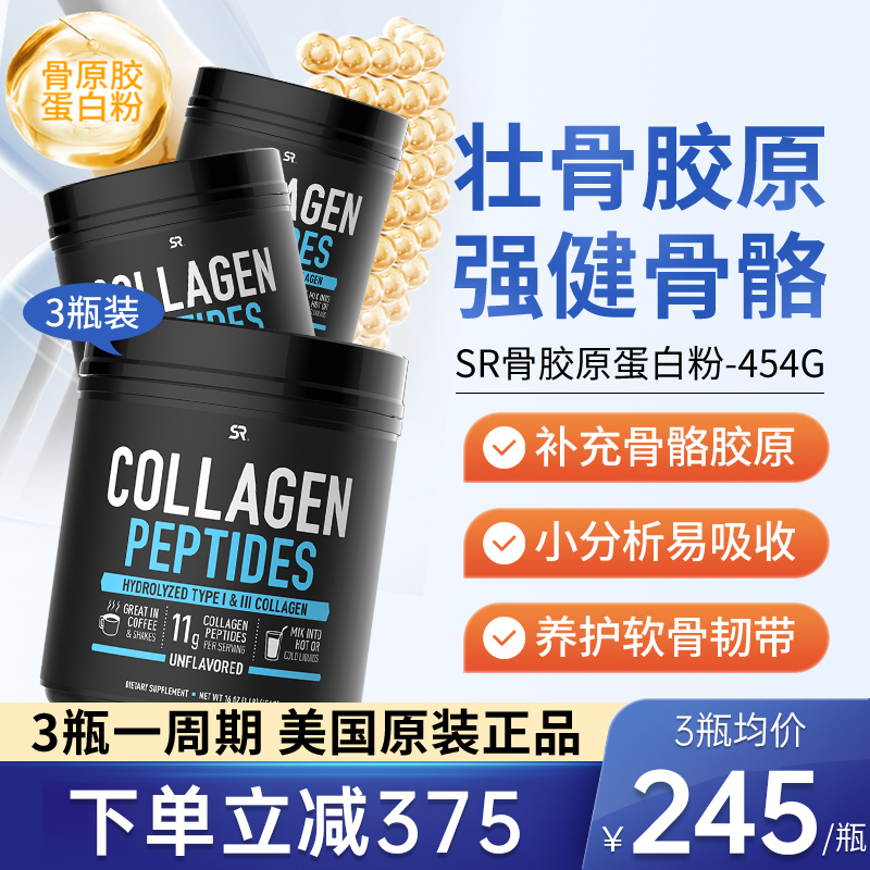 骨膠原蛋白肽粉骨膠原