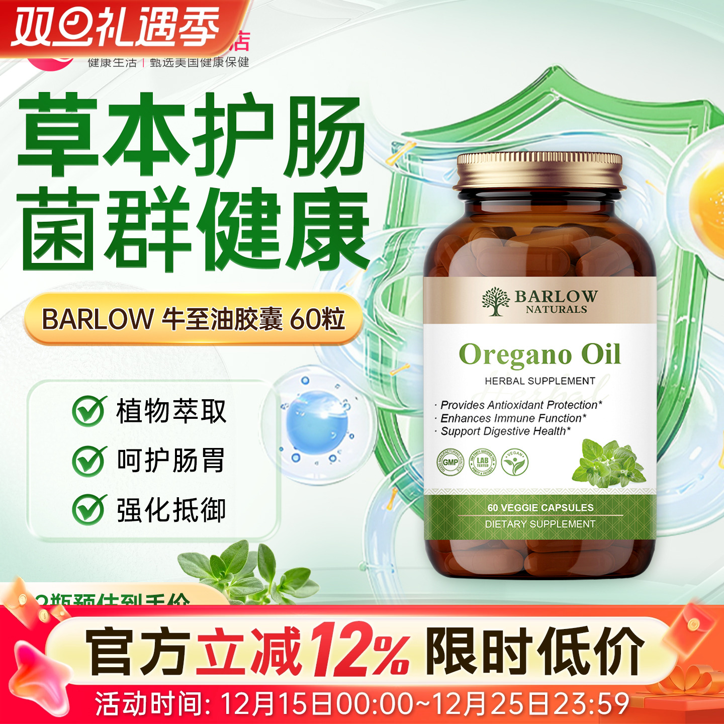 美国牛至油胶囊肠道菌群护肠胃