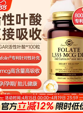 活性叶酸800mcg男女备孕孕妇孕早期叶酸片女士孕期正品官方旗舰店