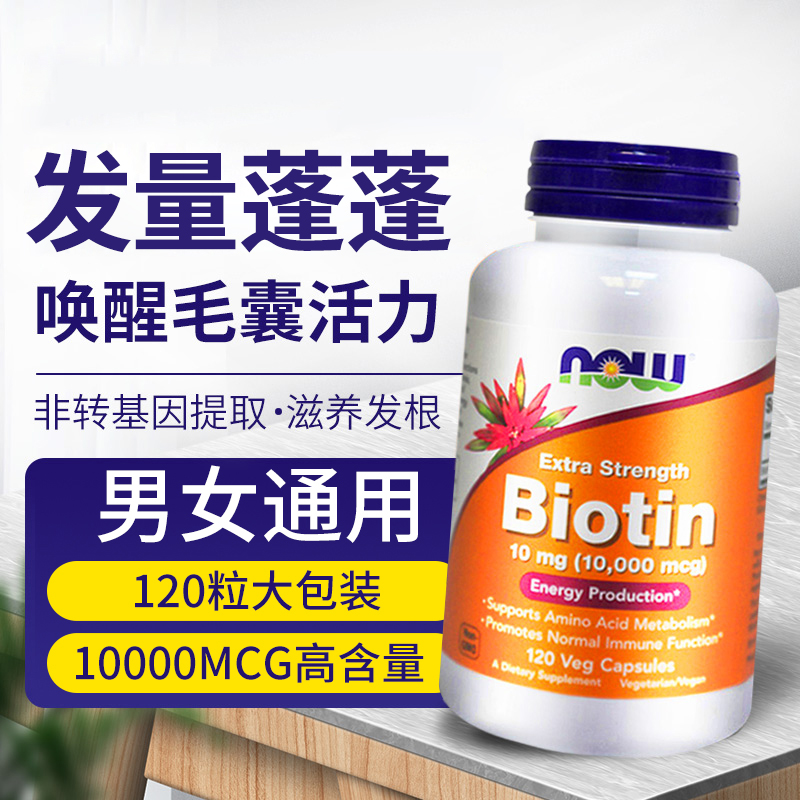 诺奥biotin生物素胶囊脂溢性