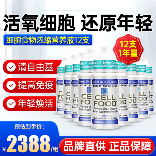 CELLFOOD细胞食物浓缩液矿物质饮