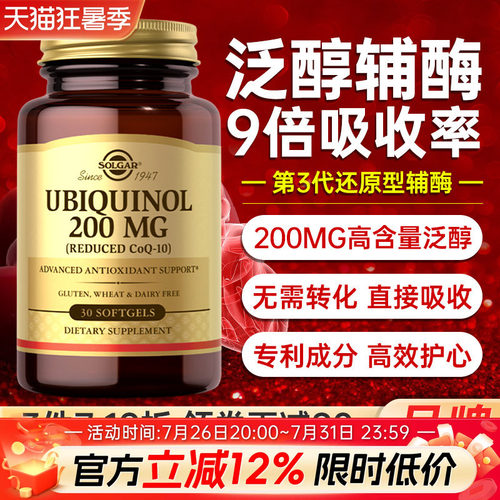 美国原装进口泛醇还原型辅酶q10