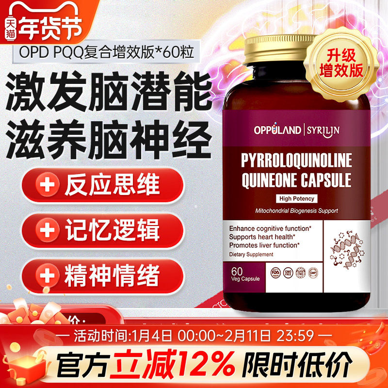 Oppuland线粒体PQQ细胞营养素神经酸成人大脑记忆力保健品脑活素,保健食品/膳食营养补充食品,PQQ/吡咯喹啉醌,淘宝优惠券,粉丝福利购,淘宝优惠卷