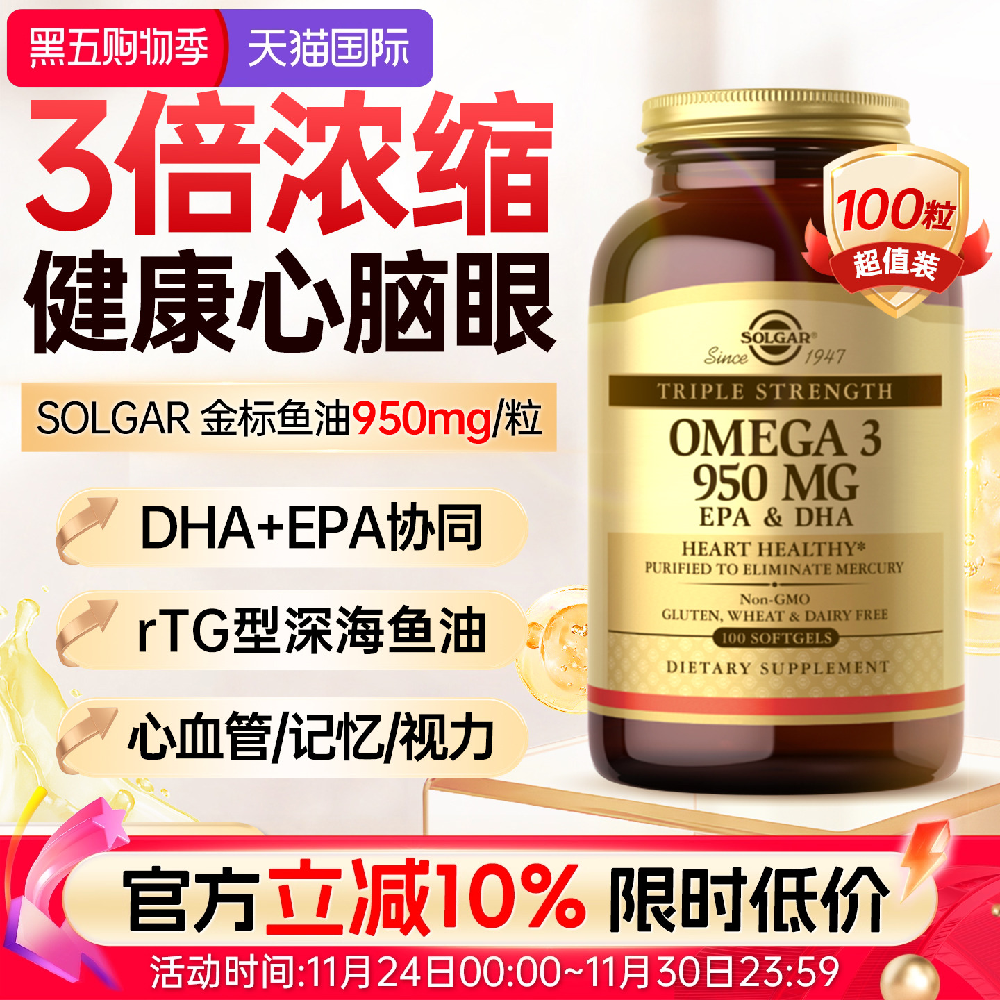 SOLGAR美国深海鱼油软胶囊100粒