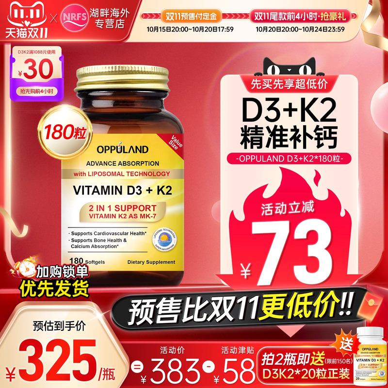 Oppuland维生素D3K2促钙吸收