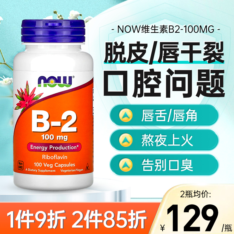 GNC健安喜b2核黄素口角美国