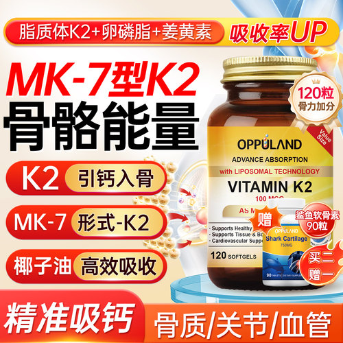 天然维生素k2mk7美国进口k2d3镁