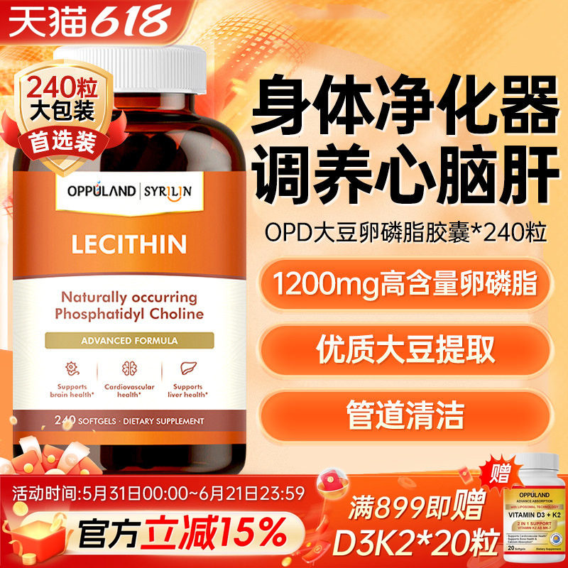 Oppuland大豆卵磷脂软胶囊中老年人lecithin血管保健品软磷脂进口