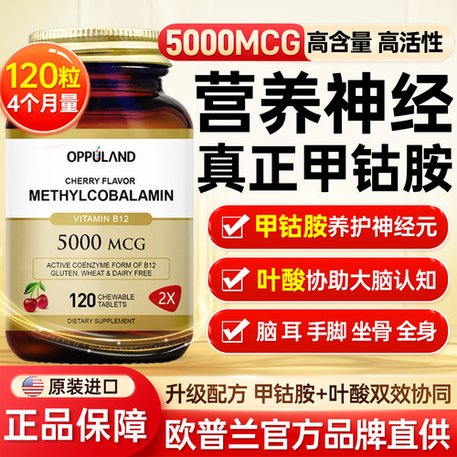 进口甲钴胺活性vb12营养神经美国