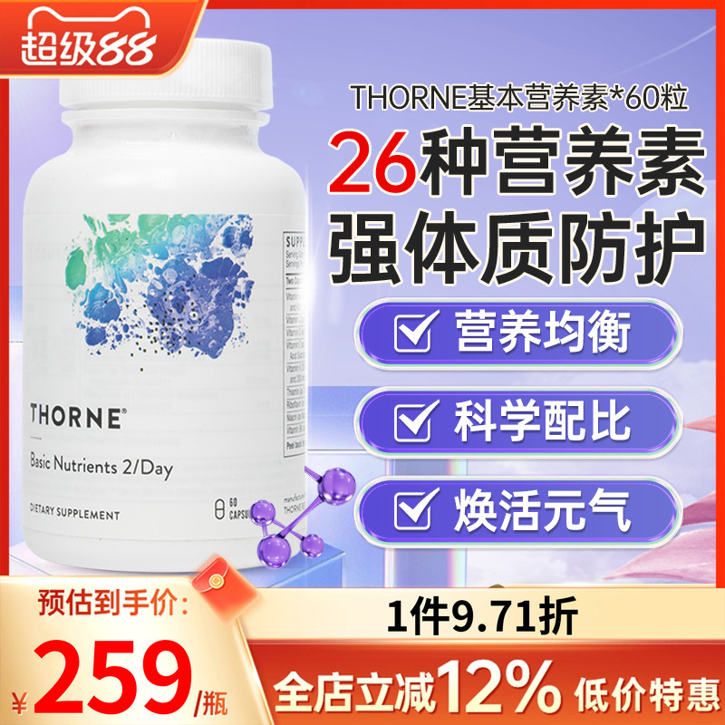 thorne26种基本营养复合维生素