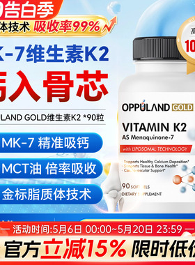 Oppuland Gold维生素K2促钙吸收MK-7型脂质体vk2维k钙片补钙无Vd3