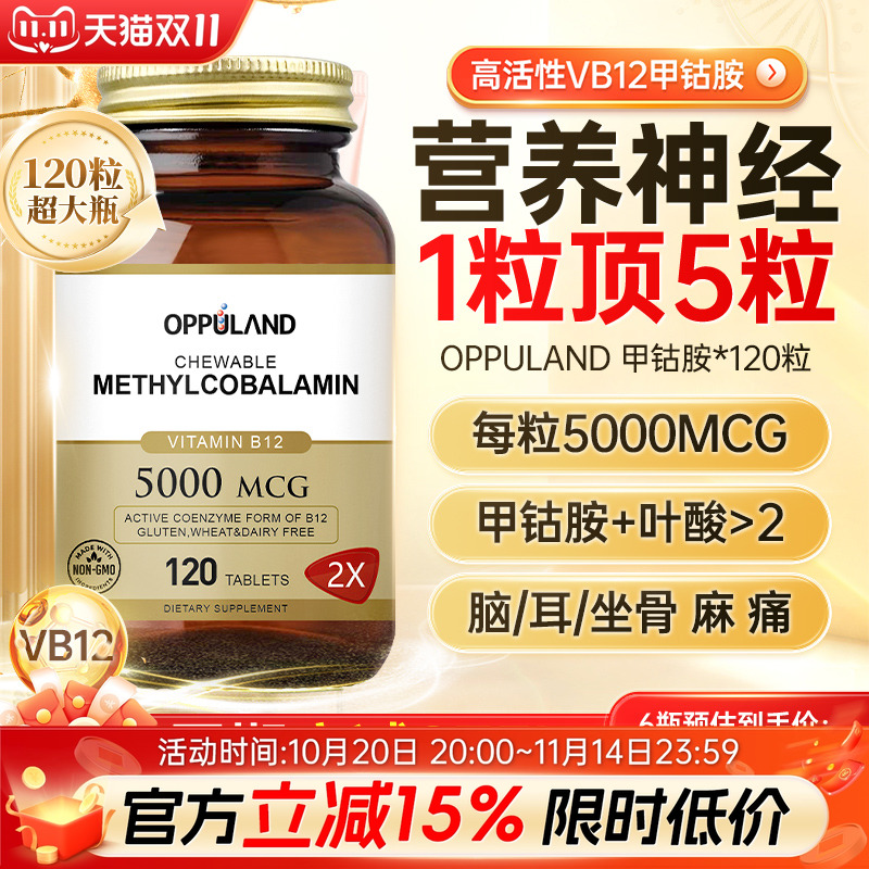 美国进口5000mcg甲钴胺叶酸120片