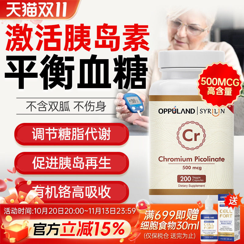 Oppuland口服胰岛素提高糖代谢铬元素片三价铬血糖保健品美国进口