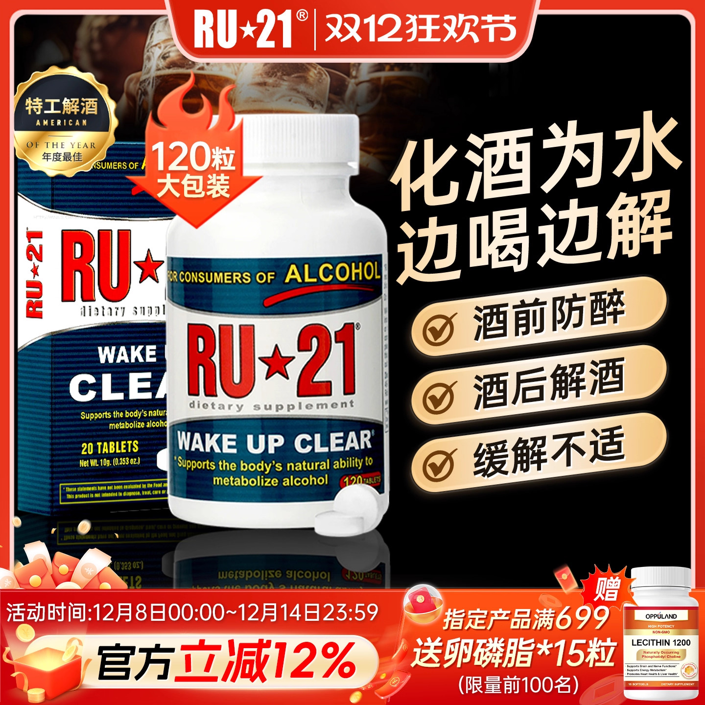 美国ru21安体普解酒神器防宿醉