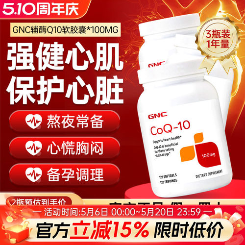 gnc健安喜100mg辅酶q10保健品