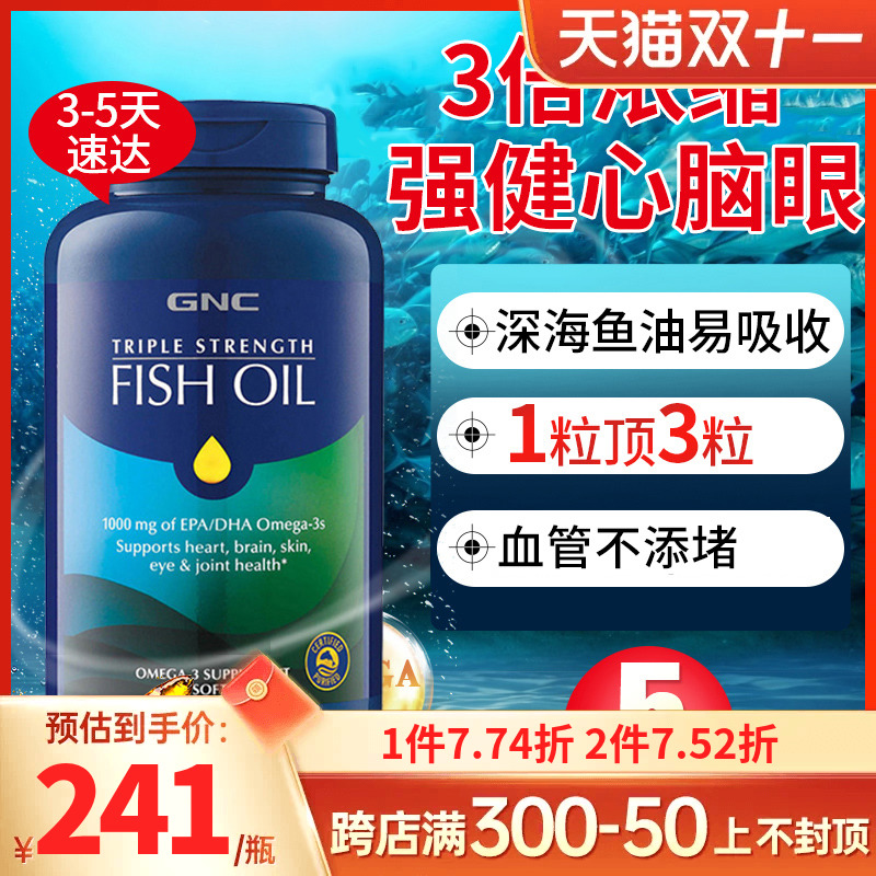 健安喜GNC鱼油正品原装深海omega-3软胶囊fishoil中老年保健品