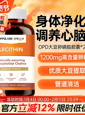Oppuland大豆卵磷脂软胶囊中老年人lecithin血管保健品软磷脂进口