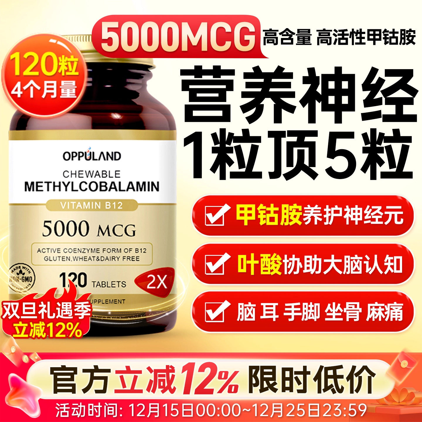 甲钴胺维生素b12族美国进口120片