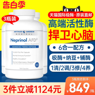 Neprinol AFD极酶300粒辅酶q10中老年人脑血管心脑血管保健品正品