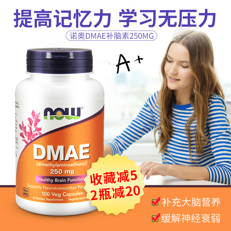 ÃÀ¹ú½ø¿ÚNowŵ°ÂDMAE²¹ÄÔËØ250MG100Á£ÒæÖǽ¡ÄÔÇàÉÙÄêÌá¸ß¼ÇÒäÁ¦