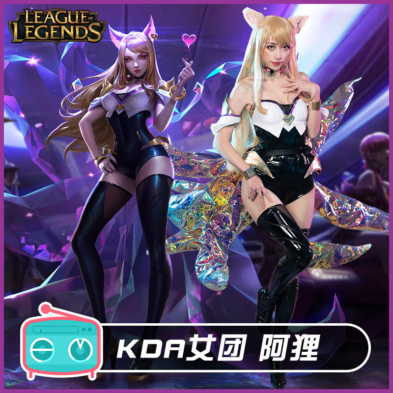 cosplayfm阿狸cos lol英雄联盟kda女团 arli九尾妖狐