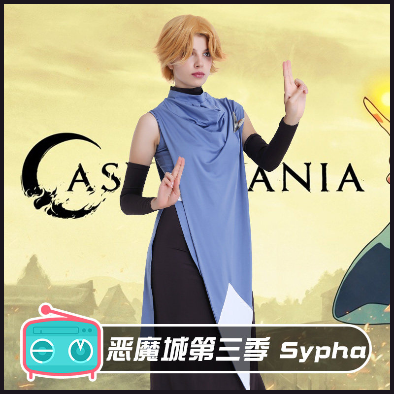 恶魔城第三季 西法·贝尔纳德斯cos服装 sypha belnades角色扮演