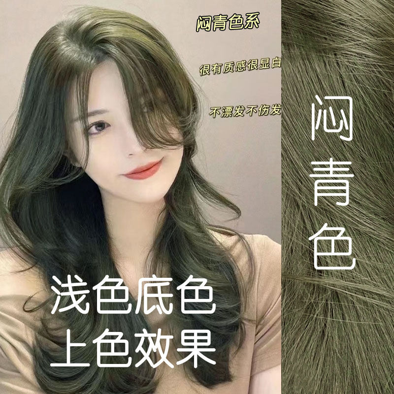 闷青色染发膏剂自己在家2023显白