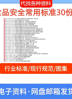 食品常用安全国家标准GB28050预包装GB14881/GB 7718-2025PDF下载