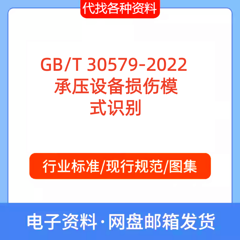 GB/T 30692-2025提高在用自动扶梯和自动人行道安全性标准规范PDF