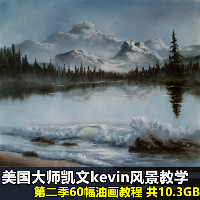 ¸ßÇåÓÍ»½Ì³ÌÊÓÆµ¿ÎÄkevin·ç¾°Ð´Êµ½ÌѧµÚ2¼¾10DVDÐÂÊÖ¼¼·¨Ê¾·¶