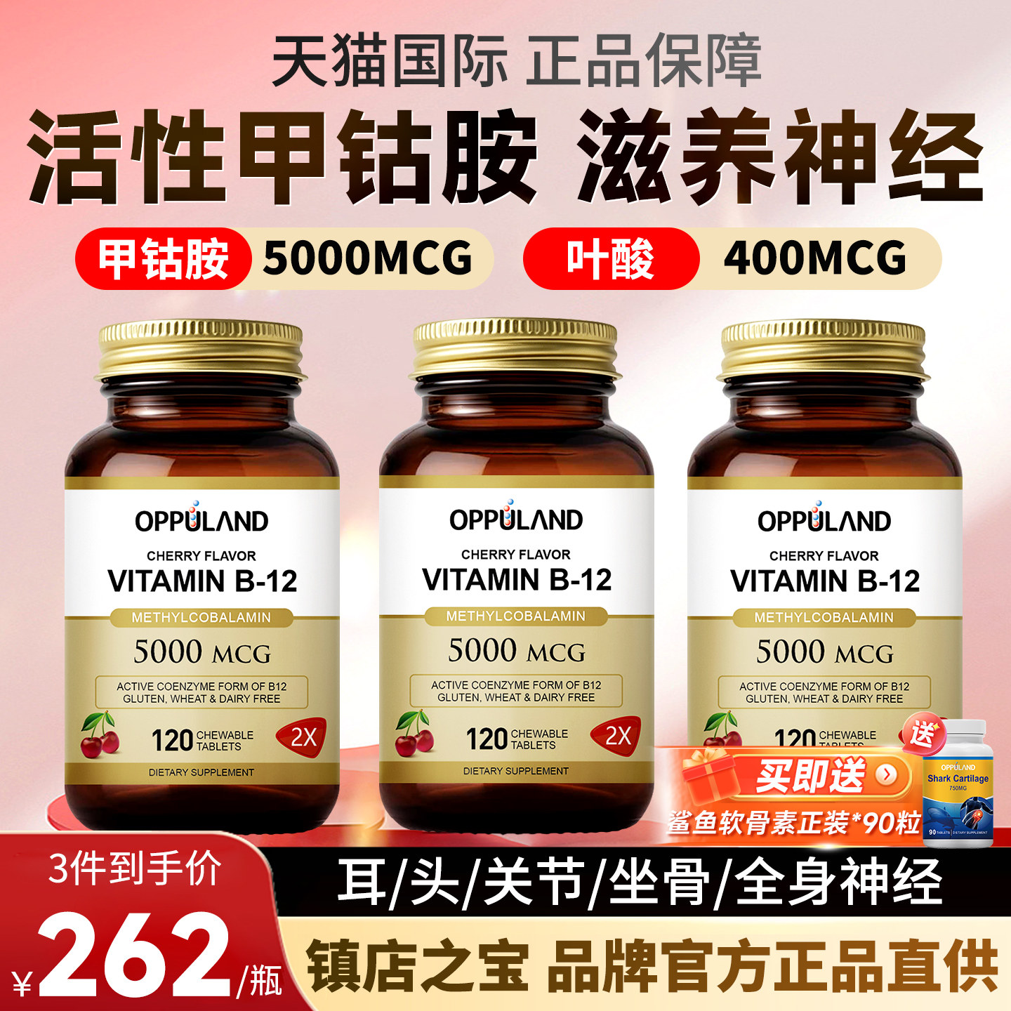 OPPULAND甲钴胺营养修复神经图片