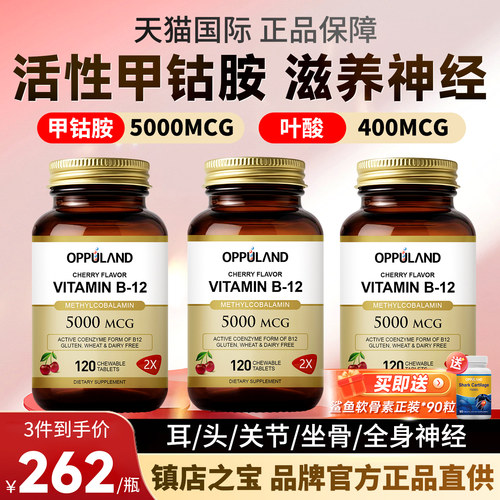 OPPULAND甲钴胺营养修复神经