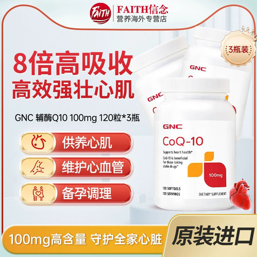 GNC辅酶q10软胶囊100mg120粒
