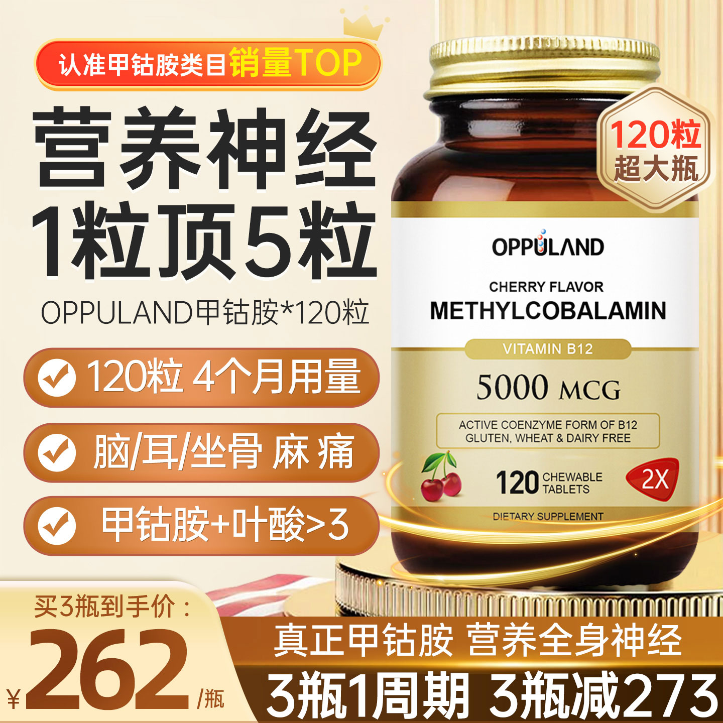 甲钴胺营养神经维生素B12120粒