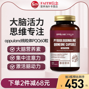 OPPULAND线粒体优化剂PQQ补脑增强修复脑神经细胞活脑素记忆美国