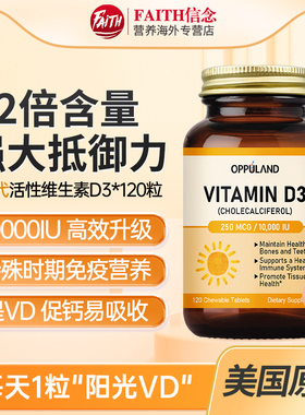 OPPULAND美国进口10000IU维生素D3成人补钙促吸收高活性维他命vd3