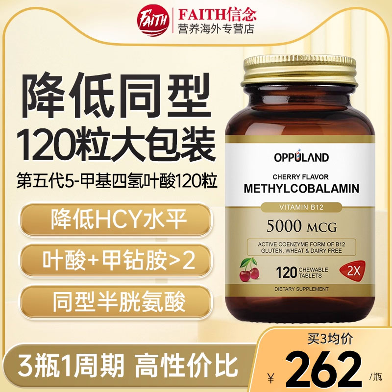 美国进口活性中老年同型半胱氨酸