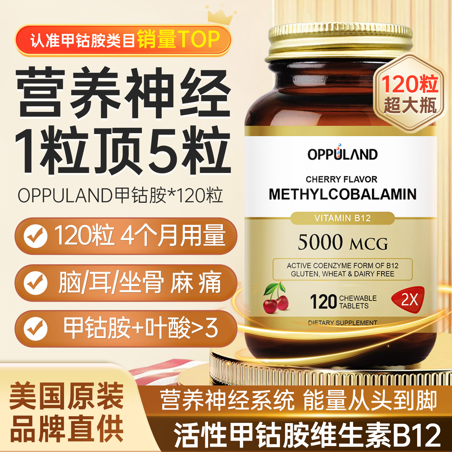 甲钴胺营养神经维生素B12120粒