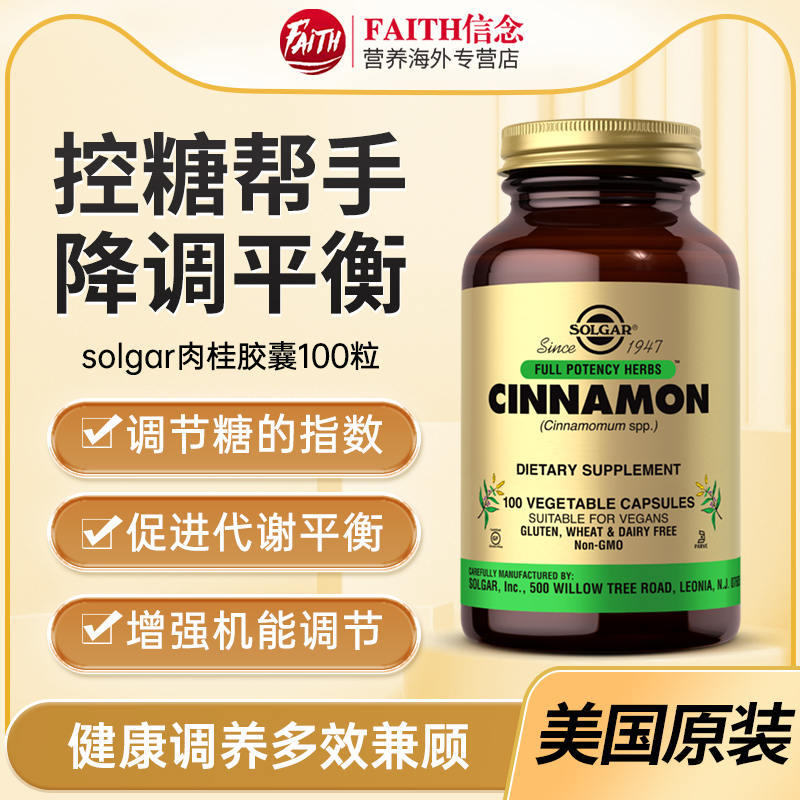 solgar肉桂素食胶囊草本精华肉桂粉提取物平衡糖值血糖口服胰岛素